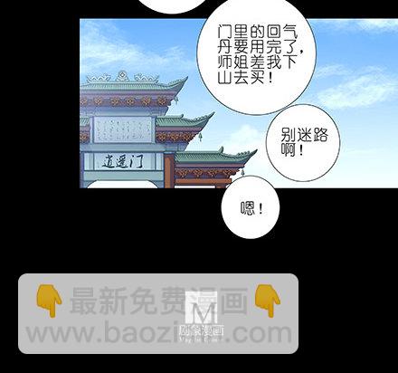 我家大师兄脑子有坑 - 第216-220坑 春节特别（下(2/3) - 8