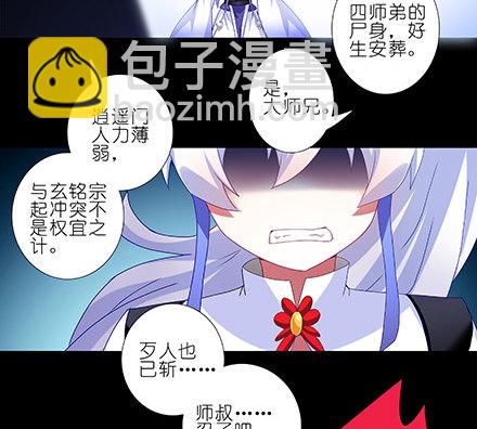 我家大師兄腦子有坑 - 第216-220坑 春節特別（下(2/3) - 7