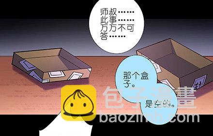 我家大師兄腦子有坑 - 第216-220坑 春節特別（下(2/3) - 8