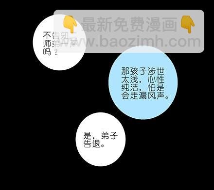 我家大師兄腦子有坑 - 第216-220坑 春節特別（下(2/3) - 4