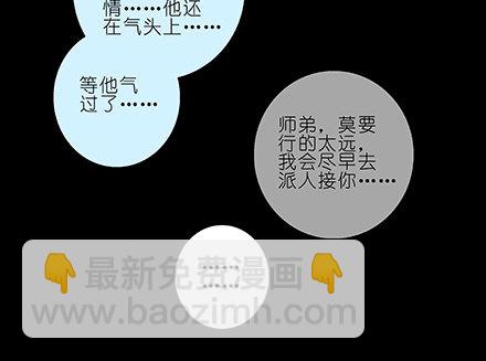 我家大师兄脑子有坑 - 第216-220坑 春节特别（下(2/3) - 7