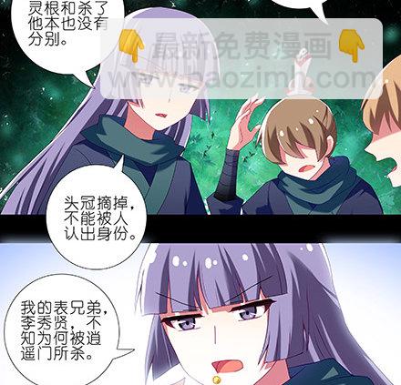 我家大師兄腦子有坑 - 第216-220坑 春節特別（下(2/3) - 1