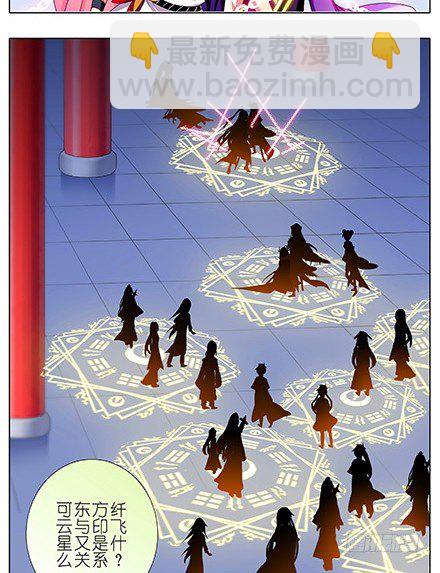 我家大師兄腦子有坑 - 第230坑 不如算一卦 - 5