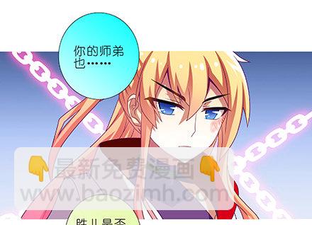 我家大師兄腦子有坑 - 第230坑 不如算一卦 - 3