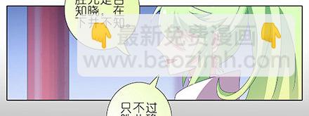 我家大師兄腦子有坑 - 第230坑 不如算一卦 - 4