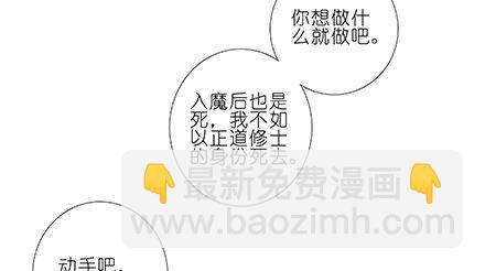 我家大師兄腦子有坑 - 第235-236坑 爲什麼要救我 - 5