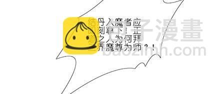 我家大師兄腦子有坑 - 第238-240坑 頑固不化(1/2) - 2