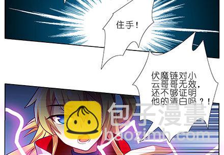 我家大師兄腦子有坑 - 第238-240坑 頑固不化(1/2) - 4