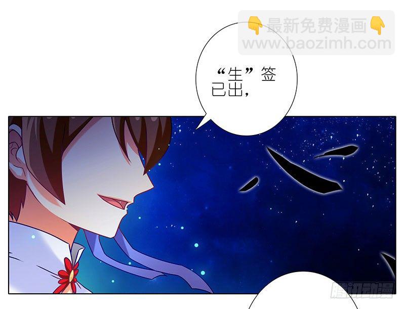 我家大師兄腦子有坑 - 第245坑 生死籤 - 3