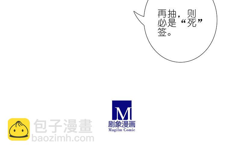 我家大師兄腦子有坑 - 第245坑 生死籤 - 4