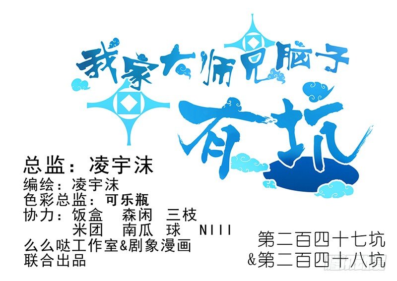 我家大師兄腦子有坑 - 第247-248坑 真的是他 - 1