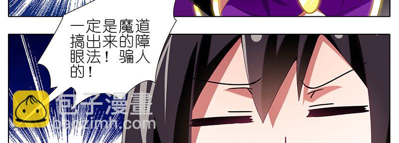 我家大師兄腦子有坑 - 第247-248坑 真的是他 - 5