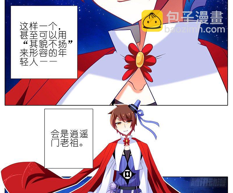 我家大師兄腦子有坑 - 第247-248坑 真的是他 - 6