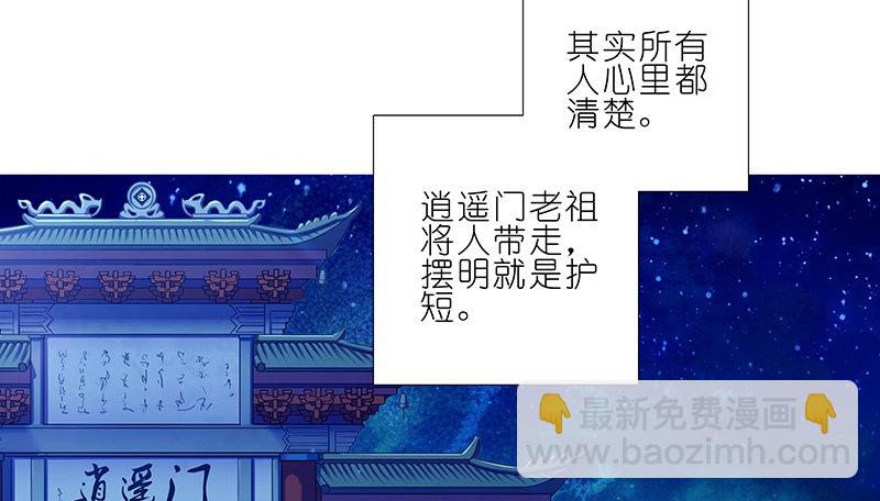 我家大师兄脑子有坑 - 第252坑 注定失败 - 3