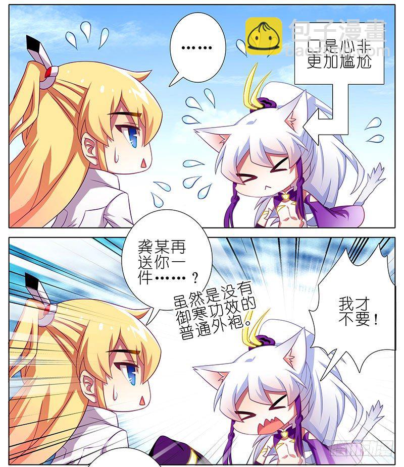 我家大師兄腦子有坑 - 第258坑 禮物 - 1