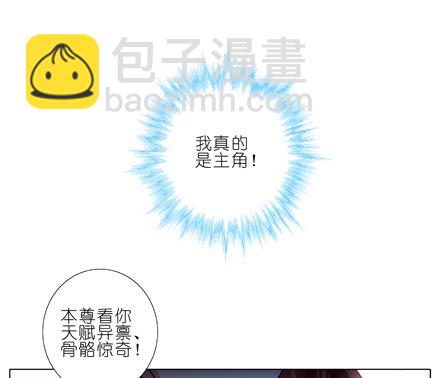 我家大師兄腦子有坑 - 第26坑 少年，修魔嗎？ - 4