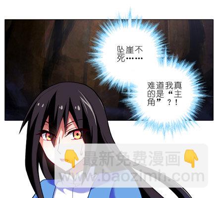 我家大师兄脑子有坑 - 第26坑 少年，修魔吗？ - 2