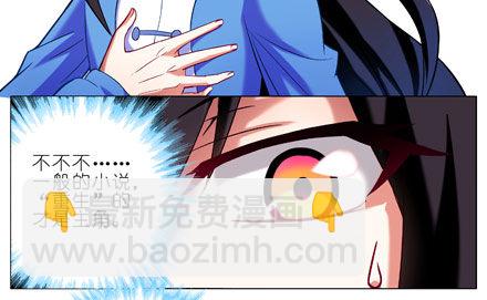 我家大師兄腦子有坑 - 第26坑 少年，修魔嗎？ - 3