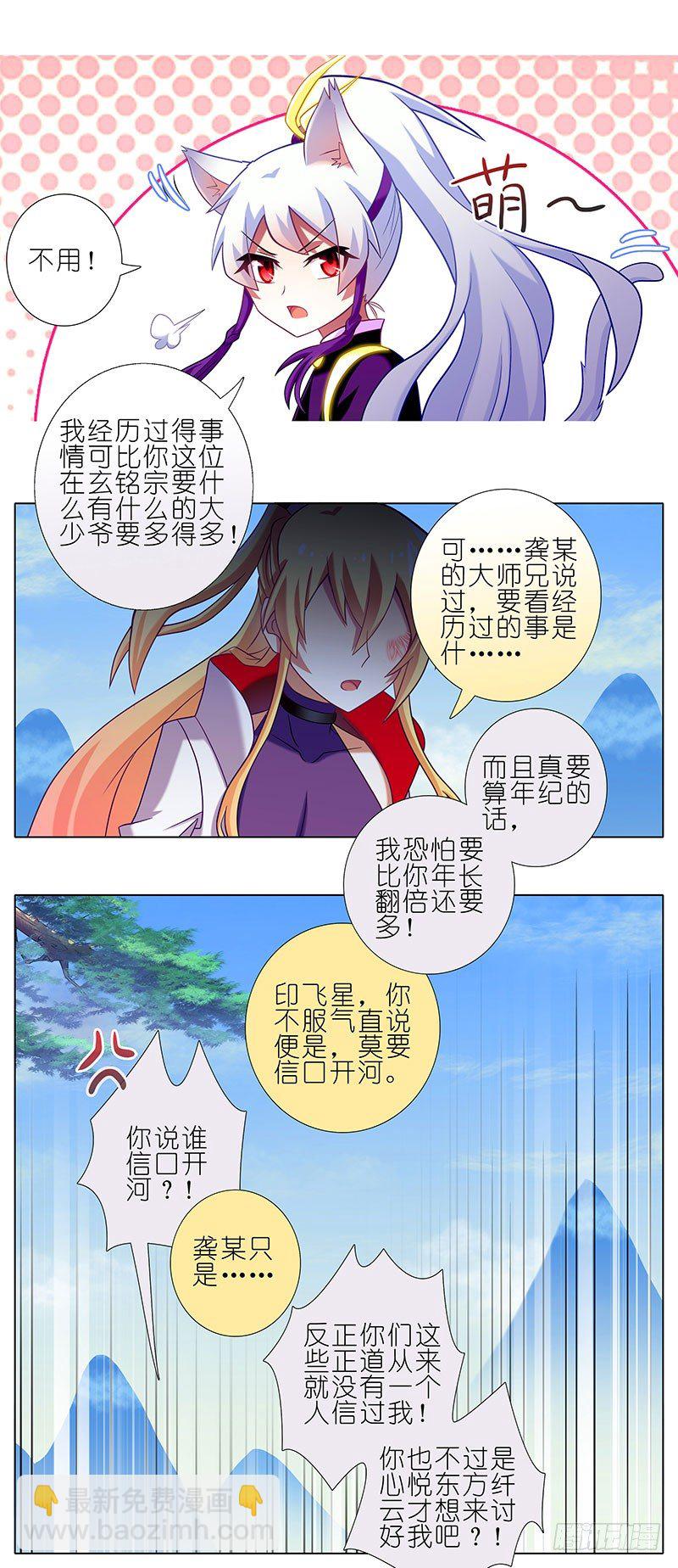 我家大師兄腦子有坑 - 第261坑 一世周全 - 2