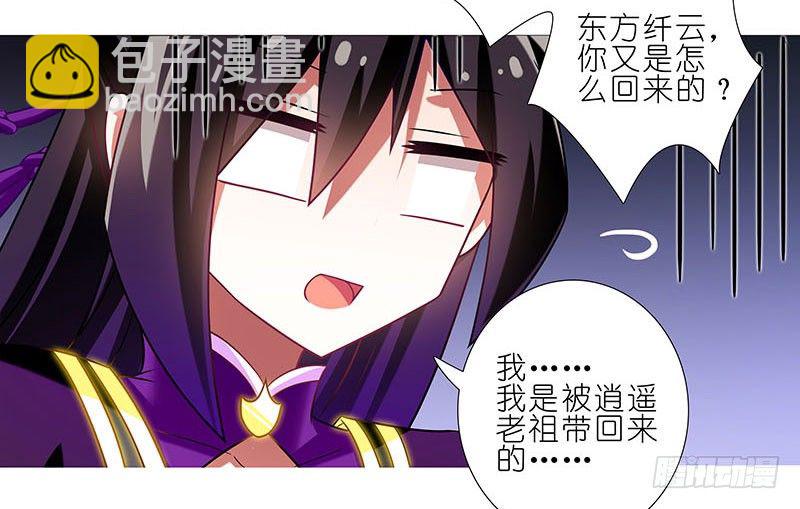 我家大師兄腦子有坑 - 第266坑 關係 - 2