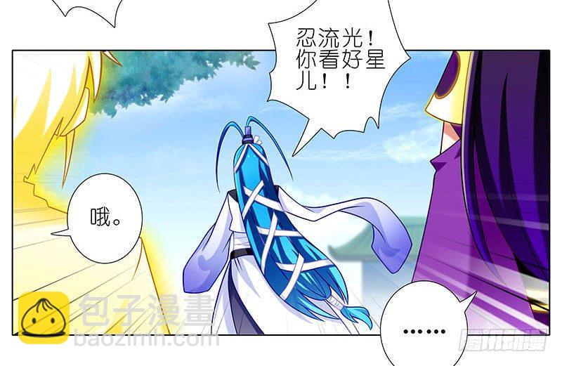 我家大師兄腦子有坑 - 第266坑 關係 - 3