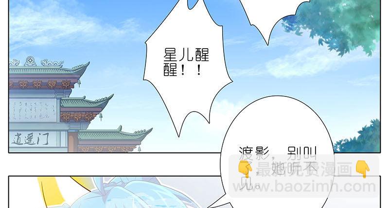 我家大師兄腦子有坑 - 第266坑 關係 - 3