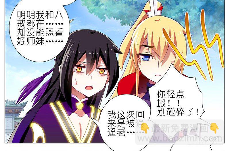 我家大師兄腦子有坑 - 第266坑 關係 - 2