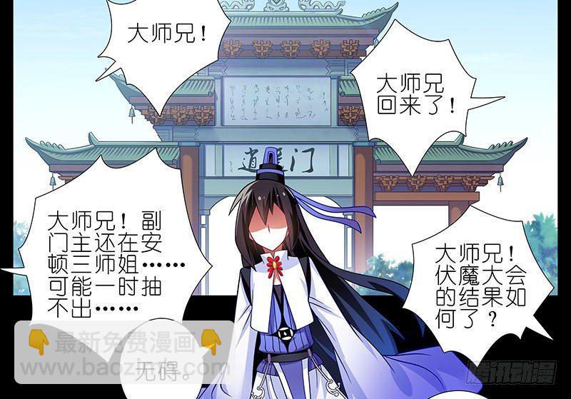 我家大師兄腦子有坑 - 第270-273坑 無助(1/2) - 1