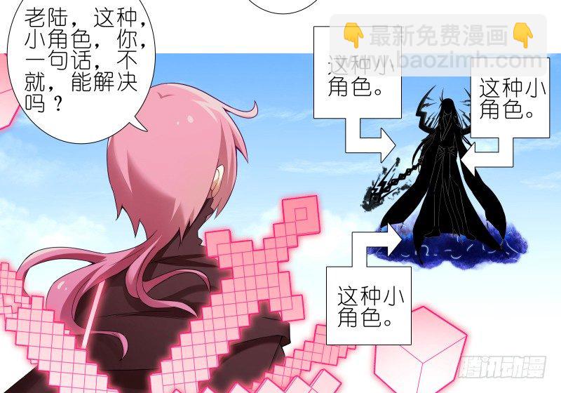 我家大師兄腦子有坑 - 第275坑 小角色 - 6