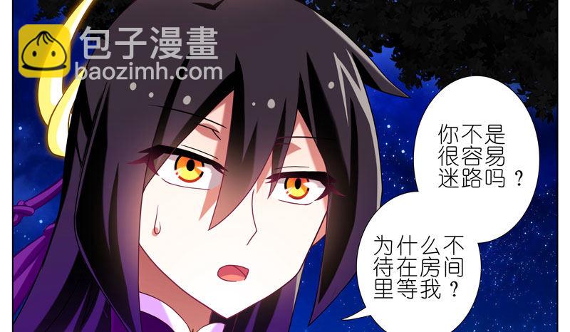 我家大師兄腦子有坑 - 第277坑（中） 冒犯 - 4