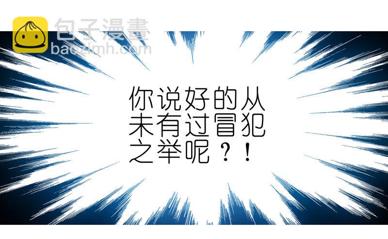 我家大師兄腦子有坑 - 第277坑（中） 冒犯 - 4