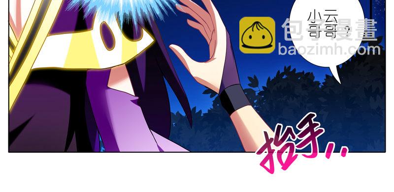 我家大師兄腦子有坑 - 第277坑（中） 冒犯 - 4