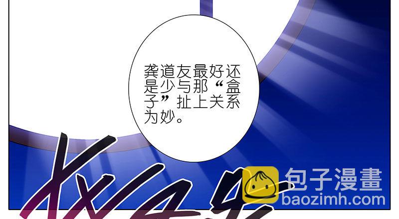 我家大師兄腦子有坑 - 第278坑（下）交易 - 2