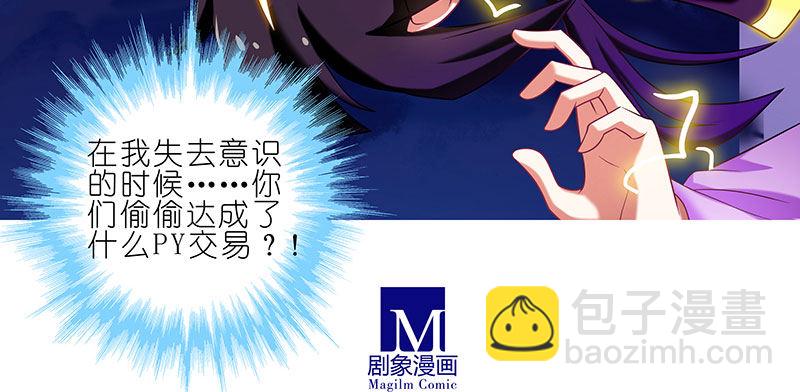 我家大師兄腦子有坑 - 第278坑（下）交易 - 3