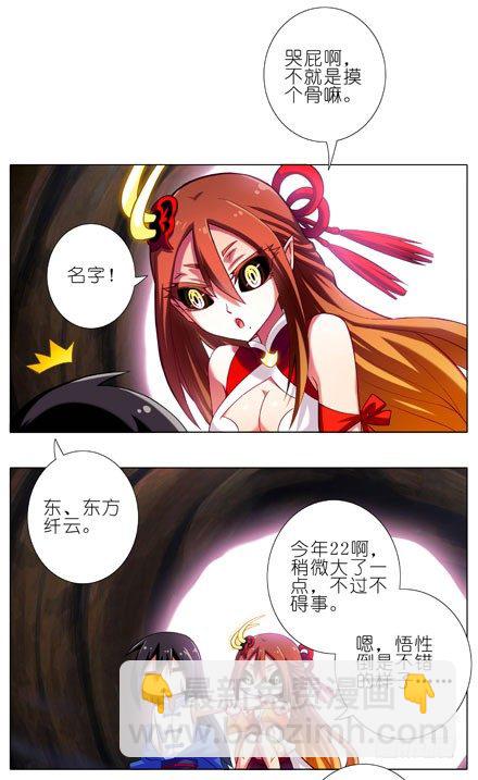 我家大師兄腦子有坑 - 第28坑 姑娘芳齡幾何？ - 2