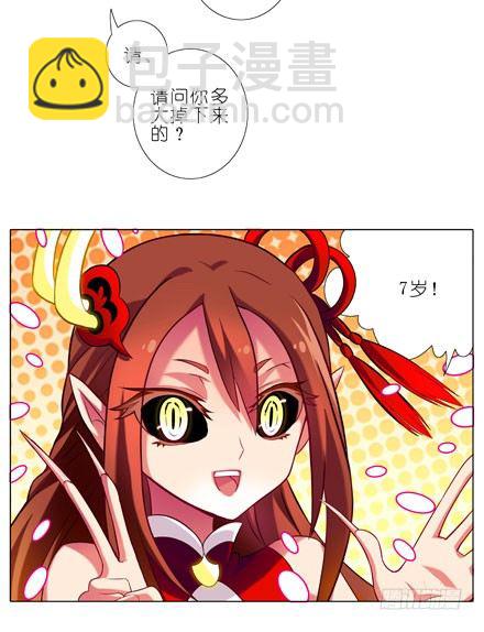 我家大師兄腦子有坑 - 第28坑 姑娘芳齡幾何？ - 1