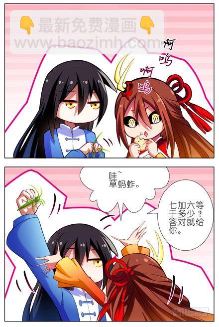 我家大師兄腦子有坑 - 第28坑 姑娘芳齡幾何？ - 3