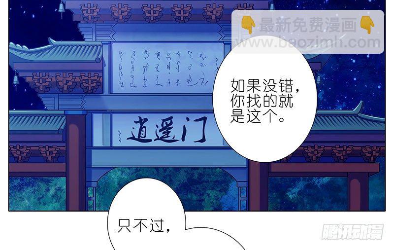 我家大師兄腦子有坑 - 第279坑（上） 生氣的師叔 - 2