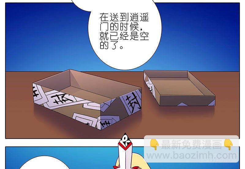 我家大師兄腦子有坑 - 第279坑（上） 生氣的師叔 - 3