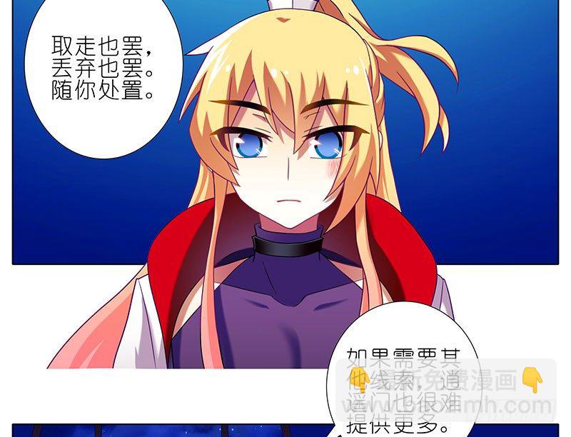 我家大師兄腦子有坑 - 第279坑（上） 生氣的師叔 - 4