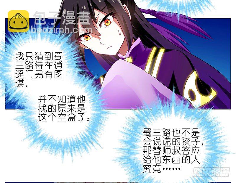 我家大師兄腦子有坑 - 第279坑（上） 生氣的師叔 - 1