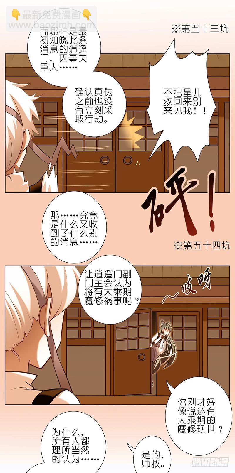 我家大师兄脑子有坑 - 第279坑（下）从开始就错了？ - 2