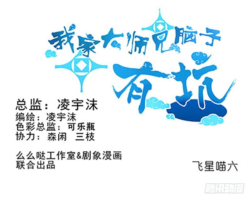 我家大師兄腦子有坑 - 番外：飛星喵6-15合集(1/2) - 1