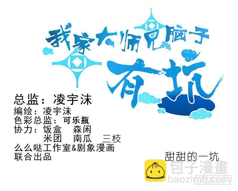 我家大師兄腦子有坑 - 番外：飛星喵6-15合集(1/2) - 7