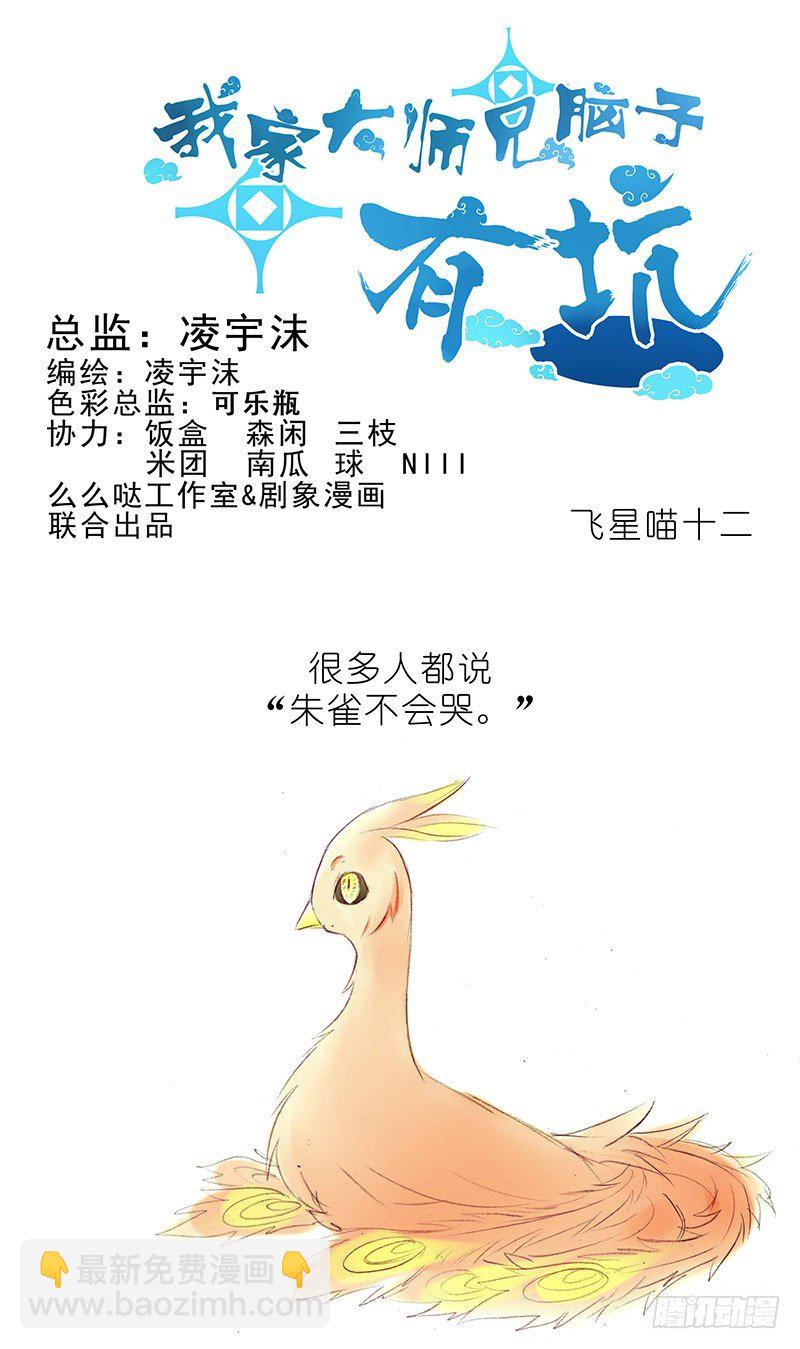 我家大師兄腦子有坑 - 番外：飛星喵6-15合集(1/2) - 2