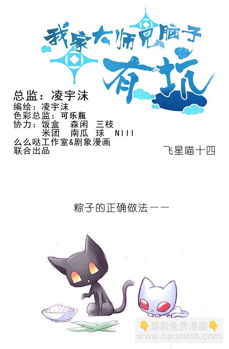 我家大師兄腦子有坑 - 番外：飛星喵6-15合集(2/2) - 4