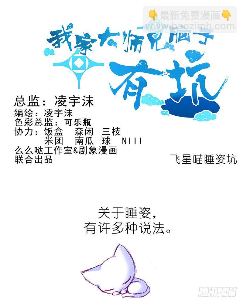 我家大師兄腦子有坑 - 番外：飛星喵6-15合集(2/2) - 4