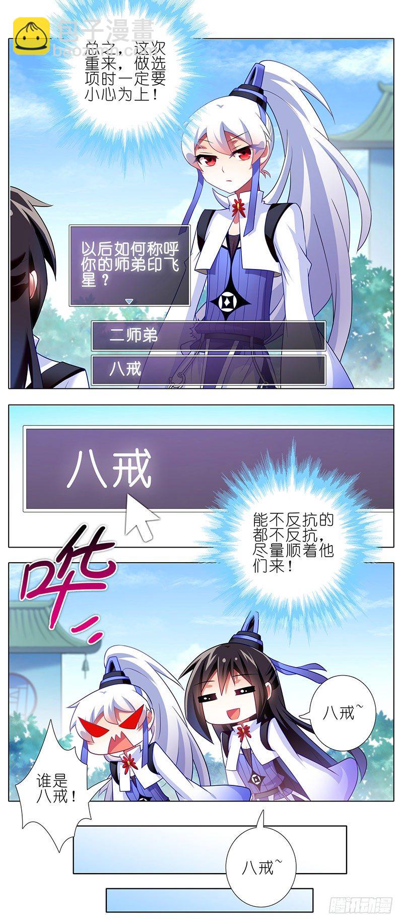 我家大師兄腦子有坑 - 番外：這是啥坑(1/2) - 2