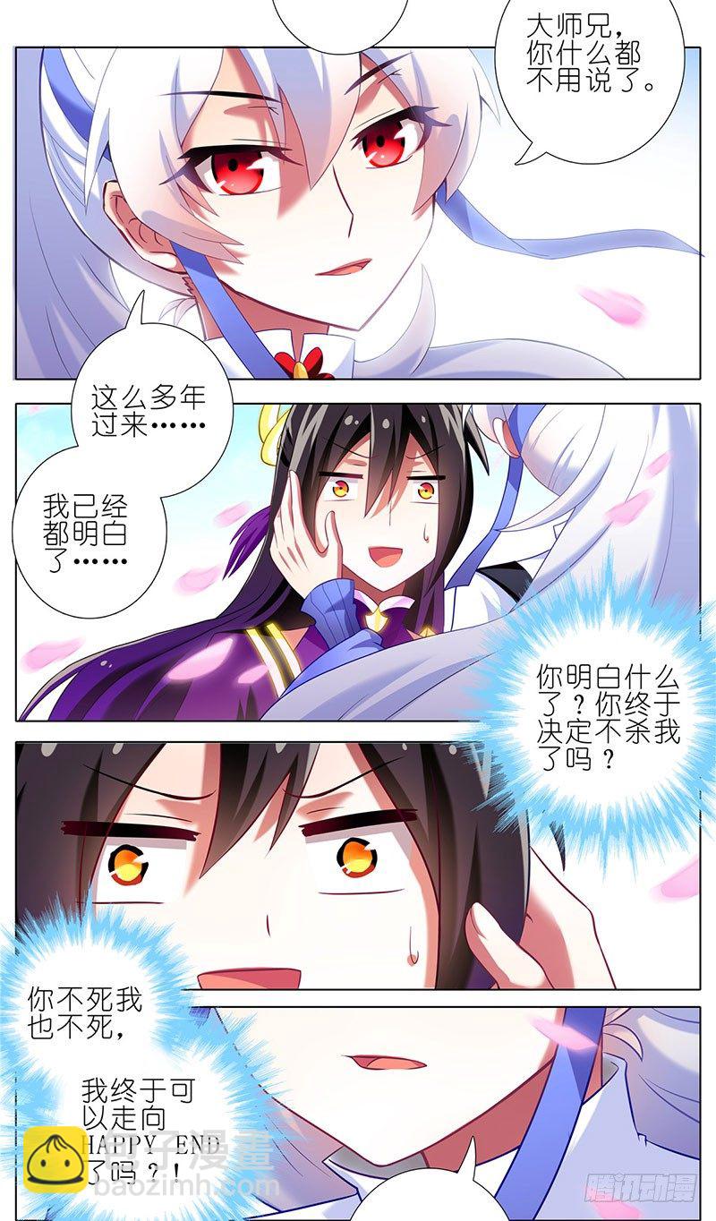 我家大師兄腦子有坑 - 番外：這是啥坑(1/2) - 2