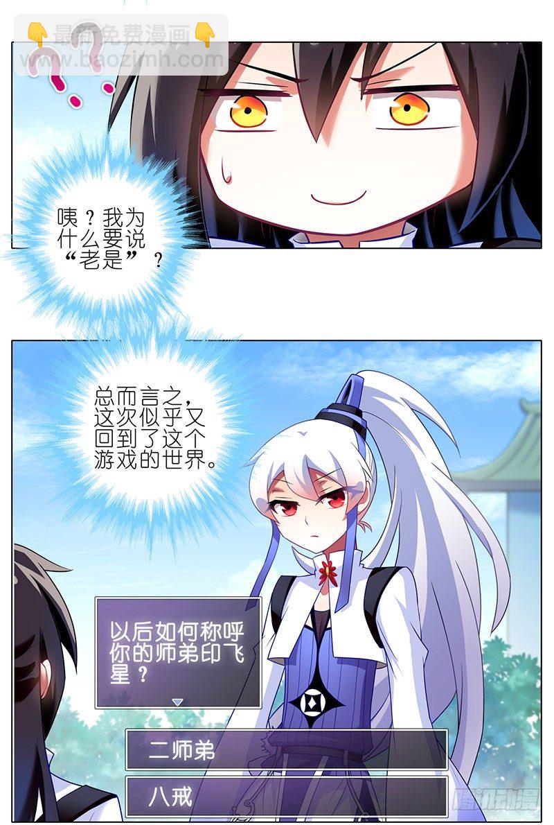 我家大師兄腦子有坑 - 番外：這是啥坑(1/2) - 4